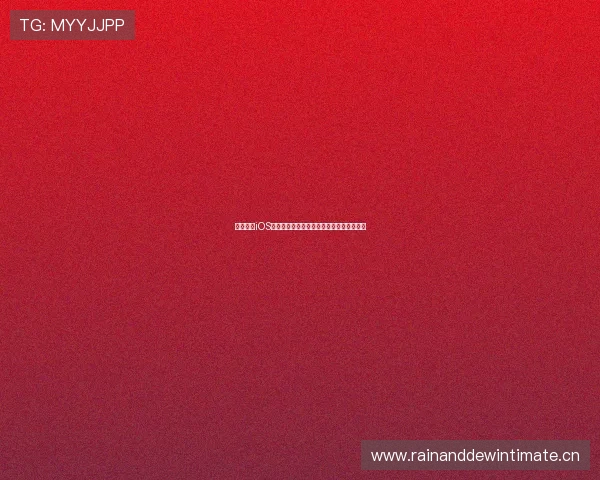 收米直播iOS版免费下载及安装教程，畅享高清直播体验